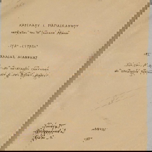 ΙΕΡΑ ΙΣΤΟΡΙΑ ΤΗΣ ΠΑΛΑΙΑΣ ΔΙΑΘΗΚΗΣ