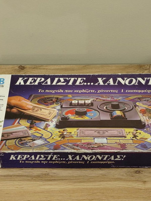 Vintage επιτραπέζιο Κερδίστε Χάνοντας MB μεταχειρισμένο, El Greco