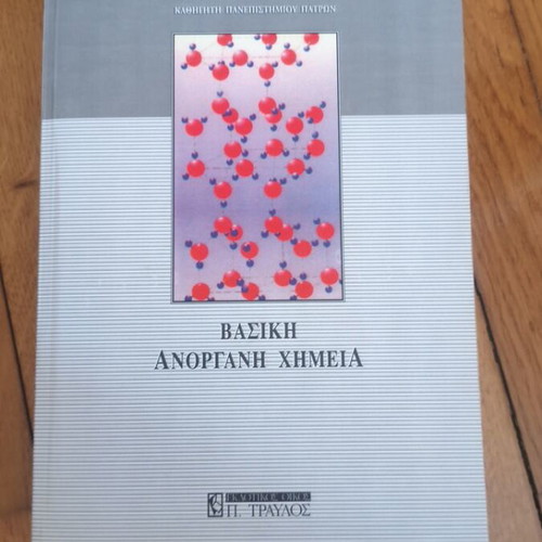 Basic Inorganic Chemistry book like new, Greek