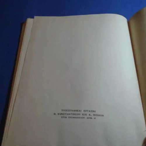 Exachlorioucho Benzolio (666) Book used, 1951, Agricultural Bank of Greece