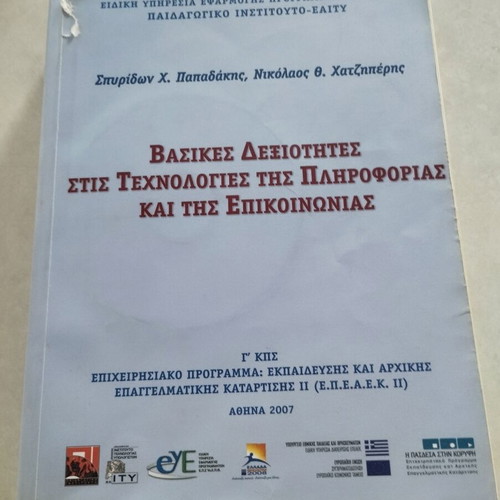 ASEP 2007 Set Basic Skills in Information Technologies Book and CD-ROM like new