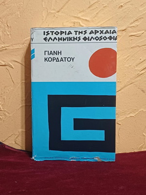 Ιστορία της Αρχαίας Ελληνικής Φιλοσοφίας βιβλίο του Γιάννη Κορδάτου