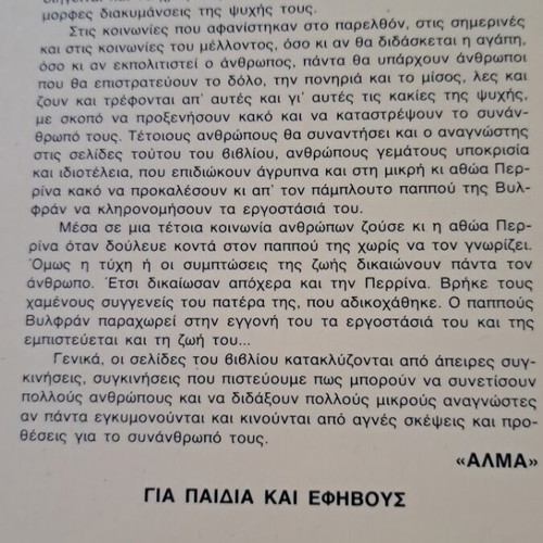 Βιβλία παιδικής λογοτεχνίας σαν καινούργια, σετ 3 τεμαχίων