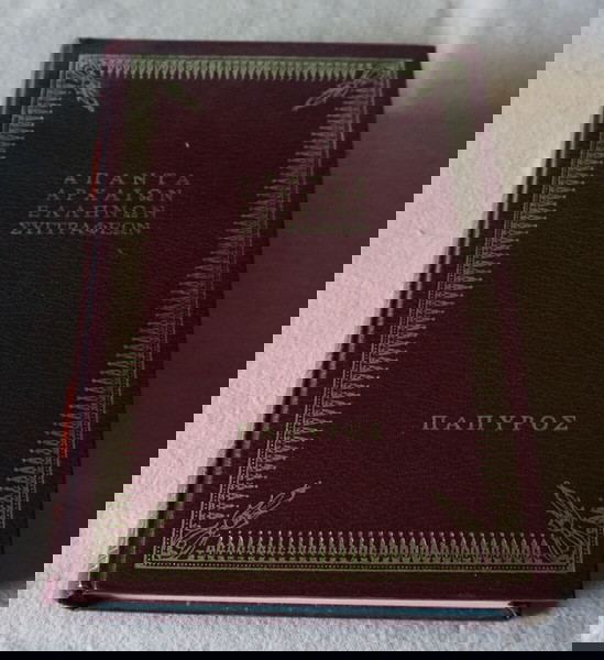 ΚΥΡΟΥ ΠΑΙΔΕΙΑ-ΞΕΝΟΦΩΝΤΟΣ