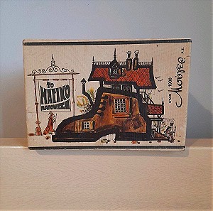 vintage χαρτινο κουτι Μουγερ