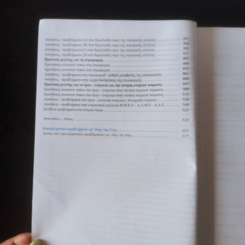 Physics Study Guide for 3rd Grade Lyceum, Volume B, used, Savvalas