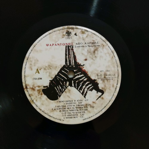 Psarantonis Featuring Niki Xylouri Vinyl Like New Vinyl Record