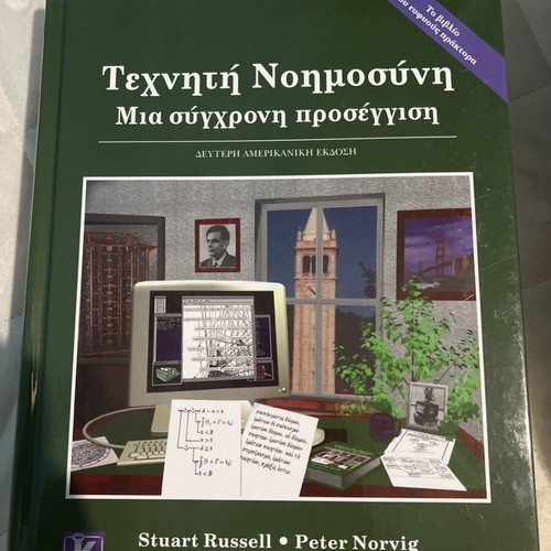 Artificial Intelligence Second American Edition Like New, Greek