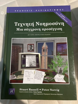 Artificial Intelligence Second American Edition Like New, Greek