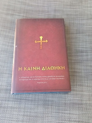 New Testament in modern Greek