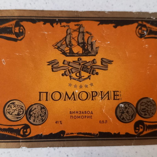 Pomorie cognac labels used, 10x6.5 and 6.8x4 cm