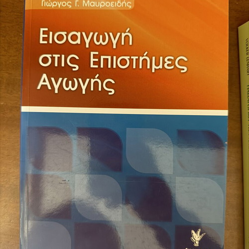 Introduction to Educational Sciences book like new, Greek