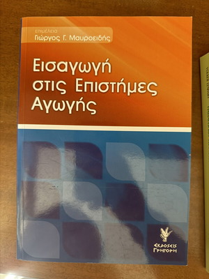 Introduction to Educational Sciences book like new, Greek