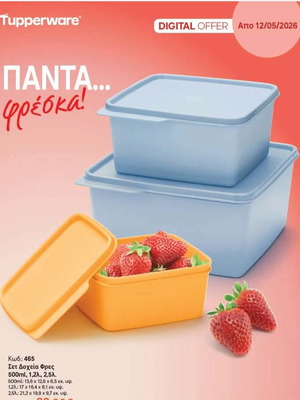 Σετ φρες Tupperware 3 τεμάχια 2.5λ 1.2λ 500μλ, καινούργιο