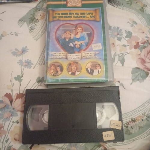 Tin Mimi Mou Tha Tin Paro VHS comedy, used, dubbed
