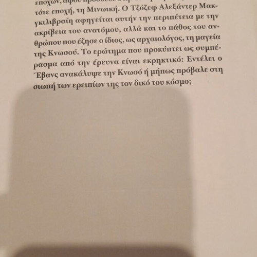 Minotaur book like new, Greek literature