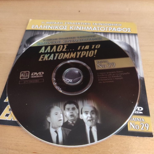 Allos... Gia to Ekatommirio! DVD Greek comedy adventure