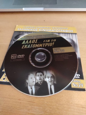 Allos... Gia to Ekatommirio! DVD Greek comedy adventure
