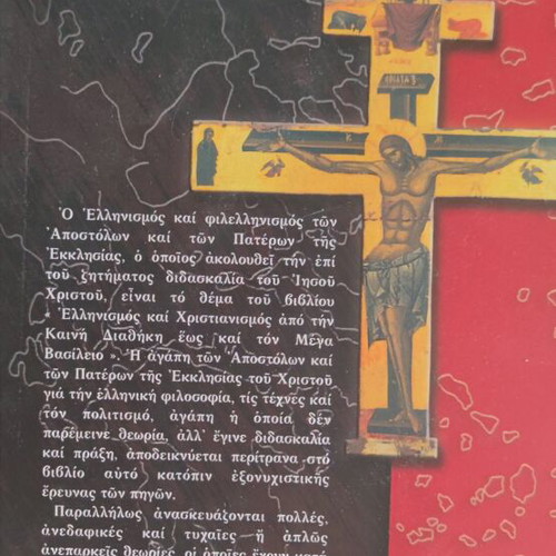Hellenism and Christianity book like new, history