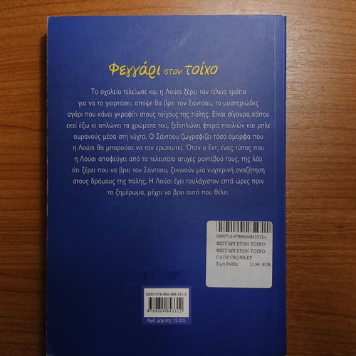 Feggari ston Toicho by Cath Crowley