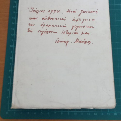 The Backstage of Change used book by Stavros P. Psycharis