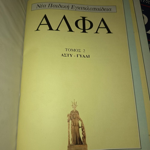 Alfa Encyclopedias like new, set of 7 with case