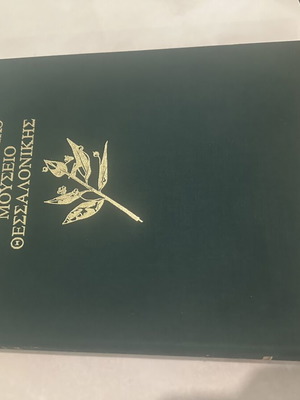 Book The Archaeological Museum of Thessaloniki like new, collectible