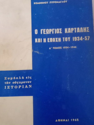 The Georgios Kartalis and the Era 1934-57 book used