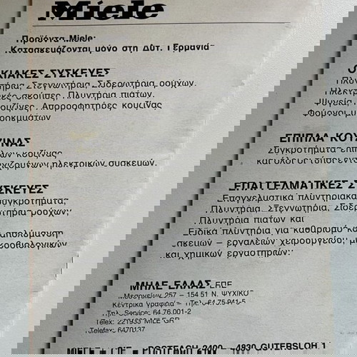 Πλυντήριο πιάτων Miele G590 SC μεταχειρισμένο, 60cm, άριστη κατάσταση