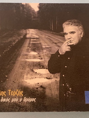 Paschalis Terzis O Dikos Mou Dromos CD used, laiko