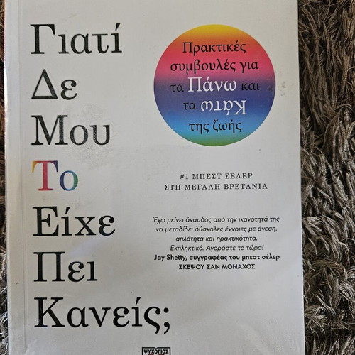 Book Γιατί δε μου το είχε πει κανείς? new, practical advice
