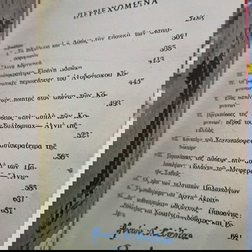 Δερματόδετος Τόμος: Βυζαντινές Μορφές - Κάρολος Ντηλ