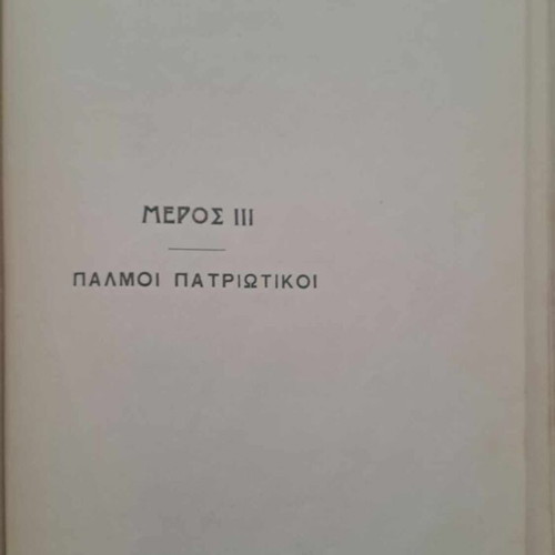 Book To Xekourasma Tou Paidiou 1927 used