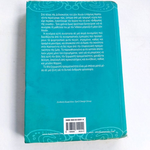 Carlos Castaneda Mia Xecharisti Pragmatikotita like new