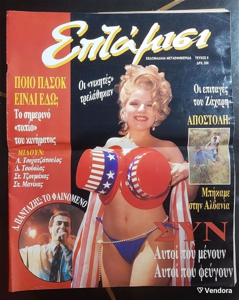  eptamisi, tefchos 3/1991