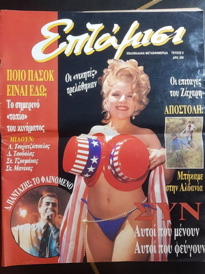 Ептамиси брой 3/1991 употребяван