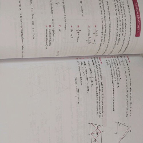 Geometry B Lykeiou Papadakis new
