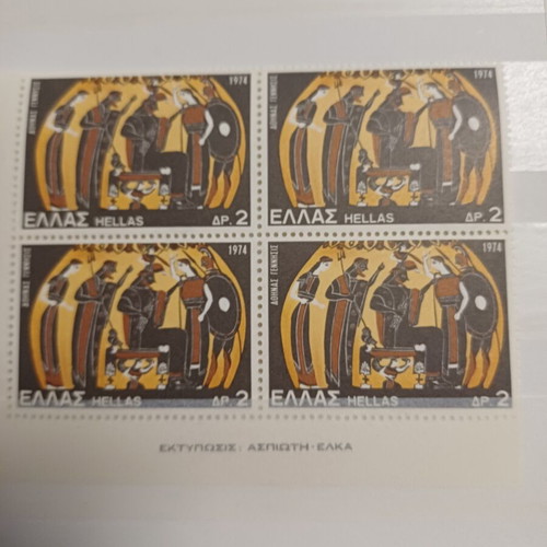 Greek Mythology Stamps June 1974 Special Edition Complete Set Mint
