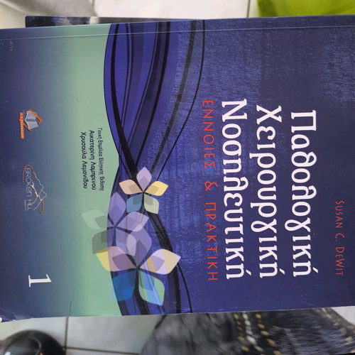 Pathological Surgical Nursing 1 new, concepts and practice