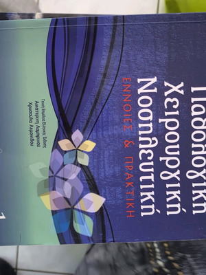 Pathological Surgical Nursing 1 new, concepts and practice