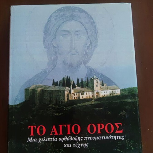 The Holy Mountain used, deluxe edition book by Karakotsoglou