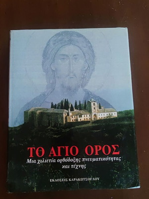 The Holy Mountain used, deluxe edition book by Karakotsoglou