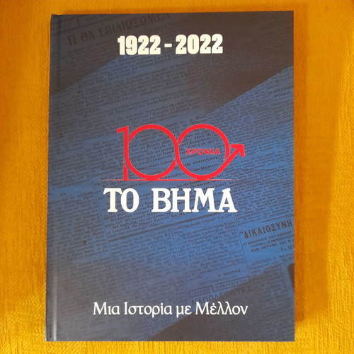100 Years To Vima 1922-2022 A Story with a Future New