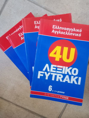 Fytraki 4U Greek-English English-Greek Dictionary set used, volumes 1, 4, 5, 6