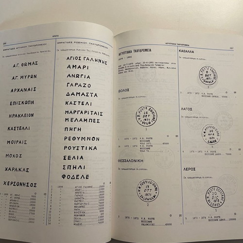 Vlastos Catalog of Stamps and Postal History of Greece used