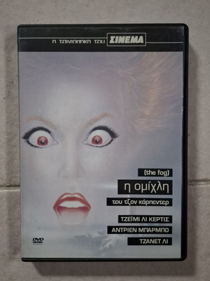 The Fog DVD used, horror drama sci-fi with subtitles