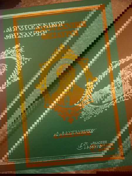 Λογοτεχνικοί θησαυροί 6 βιβλια