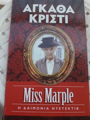 Агата Кристи Miss Marple DVD комплект 5 от 6 нови