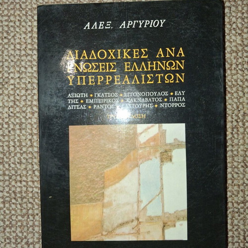Diadochikes Anagnoseis Ellinon Yperrealiston book used, Greek