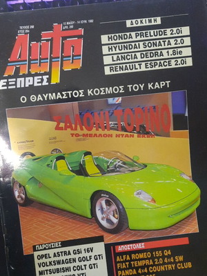 Auto Εξπρές περιοδικό τεύχος 298 Ιούνιος 1992 μεταχειρισμένο σε άριστη κατάσταση